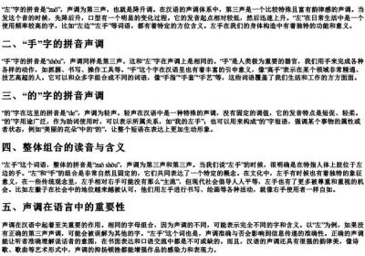 左手的拼音声调.docx免费下载(word版可打印)