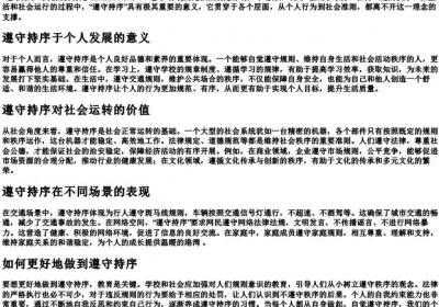 遵守持序的拼音.docx免费下载(word版可打印)
