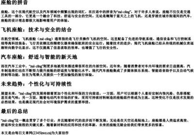 座舱的拼音.docx免费下载(word版可打印)