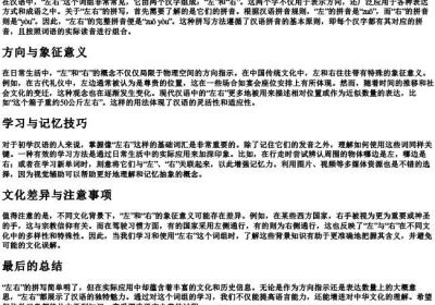 左右怎么拼.docx免费下载(word版可打印)