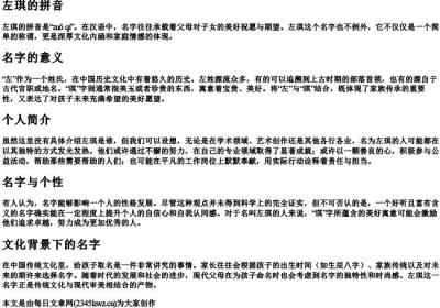 左琪的拼音.docx免费下载(word版可打印)