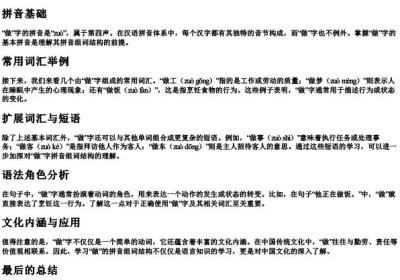 做的拼音组词结构.docx免费下载(word版可打印)