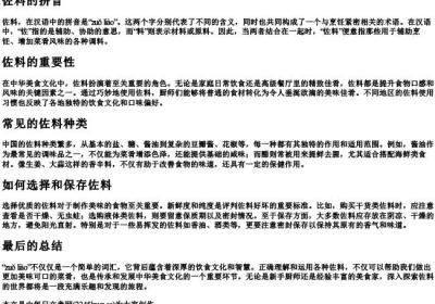 佐料的拼音.docx免费下载(word版可打印)