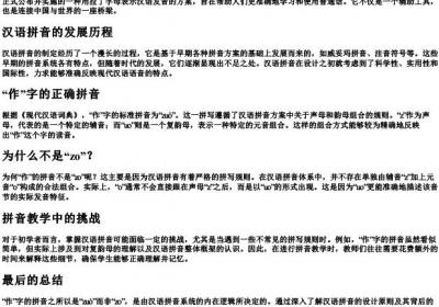 作的拼音为什么不是zo.docx免费下载(word版可打印)