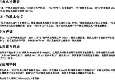 左右怎么拼拼音.docx免费下载(word版可打印)