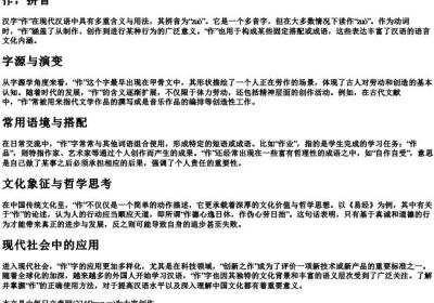 作,拼音.docx免费下载(word版可打印)
