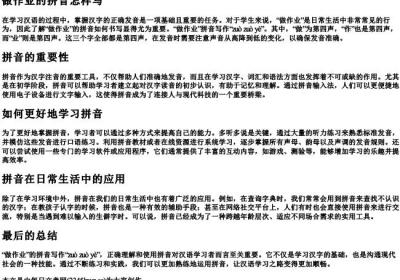 做作业的拼音怎样写.docx免费下载(word版可打印)