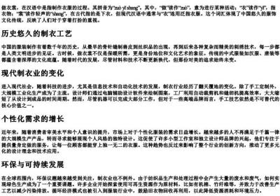 做衣裳的拼音.docx免费下载(word版可打印)