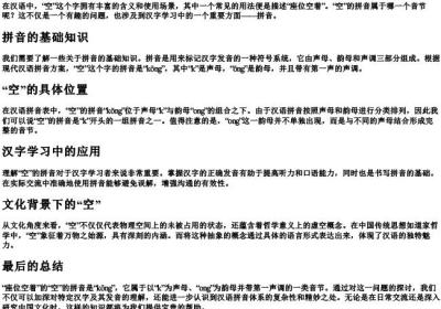 座位空着的空的拼音是第几音.docx免费下载(word版可打印)