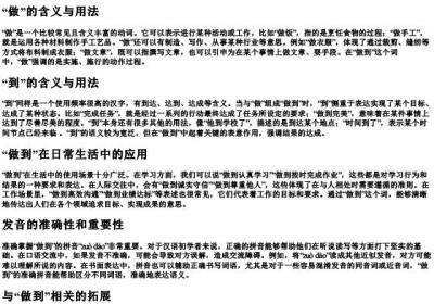 做到的拼音怎么写.docx免费下载(word版可打印)