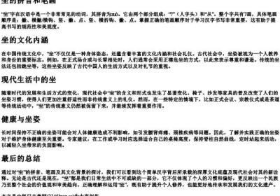坐的拼音和笔画.docx免费下载(word版可打印)