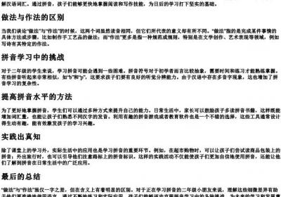 做法与作法的拼音二年级.docx免费下载(word版可打印)