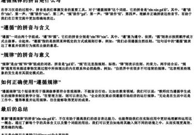 遵循规律的拼音是什么写.docx免费下载(word版可打印)