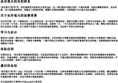 坐井观天的井的拼音.docx免费下载(word版可打印)