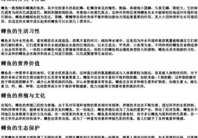鳟鱼的拼音.docx免费下载(word版可打印)