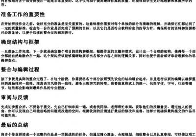 作业怎么拼在一起.docx免费下载(word版可打印)