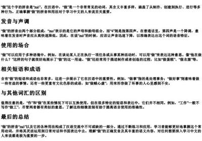 做的拼音怎么写.docx免费下载(word版可打印)