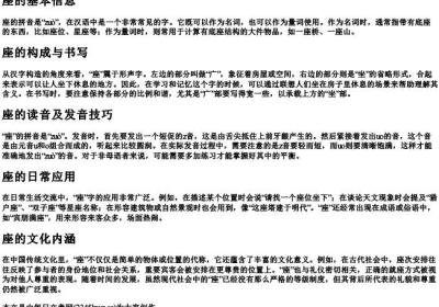 座的拼音字母怎么写的呀怎么读.docx免费下载(word版可打印)
