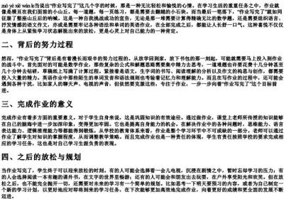 作业写完了的拼音.docx免费下载(word版可打印)