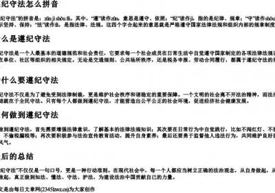 遵纪守法怎么拼音.docx免费下载(word版可打印)