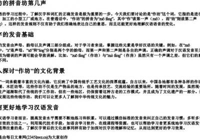 作坊的拼音坊第几声.docx免费下载(word版可打印)