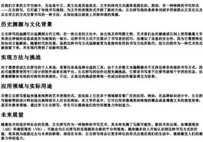 左右拼写.docx免费下载(word版可打印)