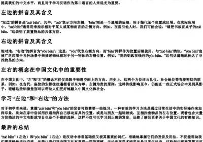 左边右边的拼音怎么写.docx免费下载(word版可打印)