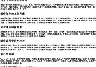 做贺卡的拼音怎么拼写.docx免费下载(word版可打印)