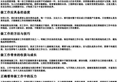 做工作的拼音.docx免费下载(word版可打印)