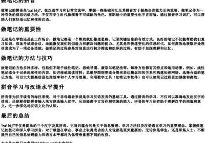 做笔记的拼音.docx免费下载(word版可打印)