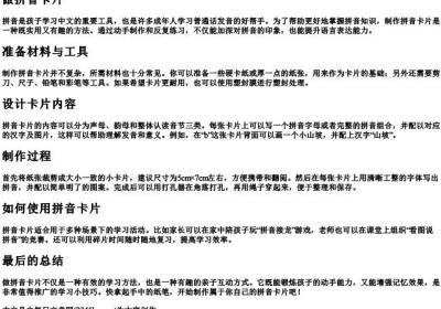 做拼音卡片.docx免费下载(word版可打印)