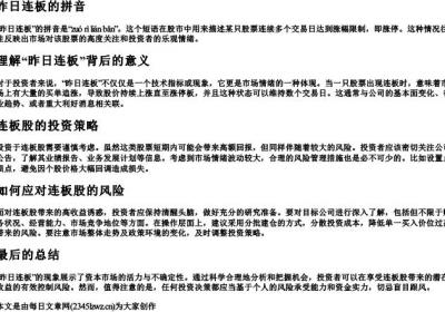 昨日连板的拼音.docx免费下载(word版可打印)