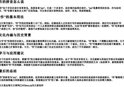 作的拼音怎么说.docx免费下载(word版可打印)