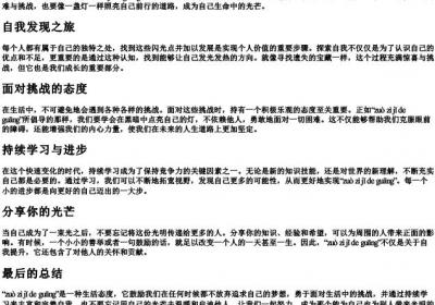 做自己的光的拼音怎么写.docx免费下载(word版可打印)