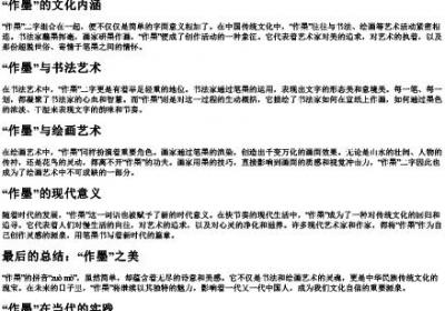 作墨的拼音.docx免费下载(word版可打印)