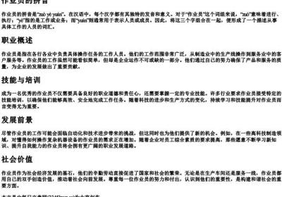 作业员的拼音.docx免费下载(word版可打印)