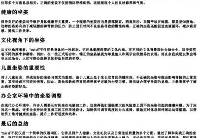 坐姿的拼音.docx免费下载(word版可打印)