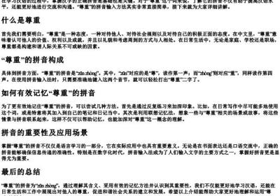 尊重的拼音怎么打.docx免费下载(word版可打印)