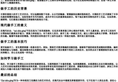 做手工的做的拼音.docx免费下载(word版可打印)
