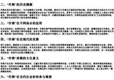 作揖 的拼音.docx免费下载(word版可打印)