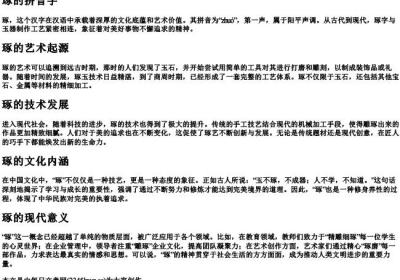 琢的拼音字.docx免费下载(word版可打印)