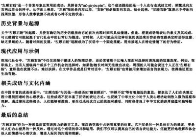 左顾右盼的拼音和意思.docx免费下载(word版可打印)