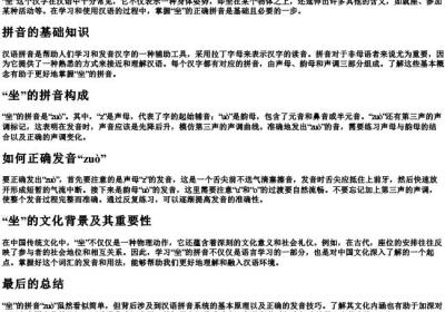 坐的拼音怎样写.docx免费下载(word版可打印)