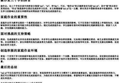 做作业三个字的拼音.docx免费下载(word版可打印)