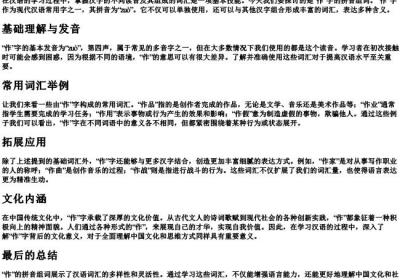 作的拼音组词.docx免费下载(word版可打印)