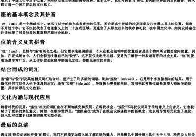 座位组词的拼音.docx免费下载(word版可打印)
