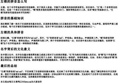 左锁的拼音怎么写.docx免费下载(word版可打印)