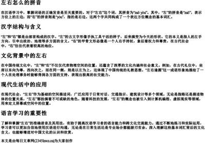 左右怎么的拼音.docx免费下载(word版可打印)