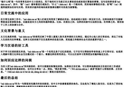 做什么呢的拼音.docx免费下载(word版可打印)