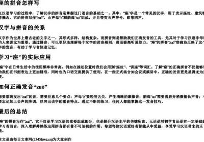 座的拼音怎样写.docx免费下载(word版可打印)